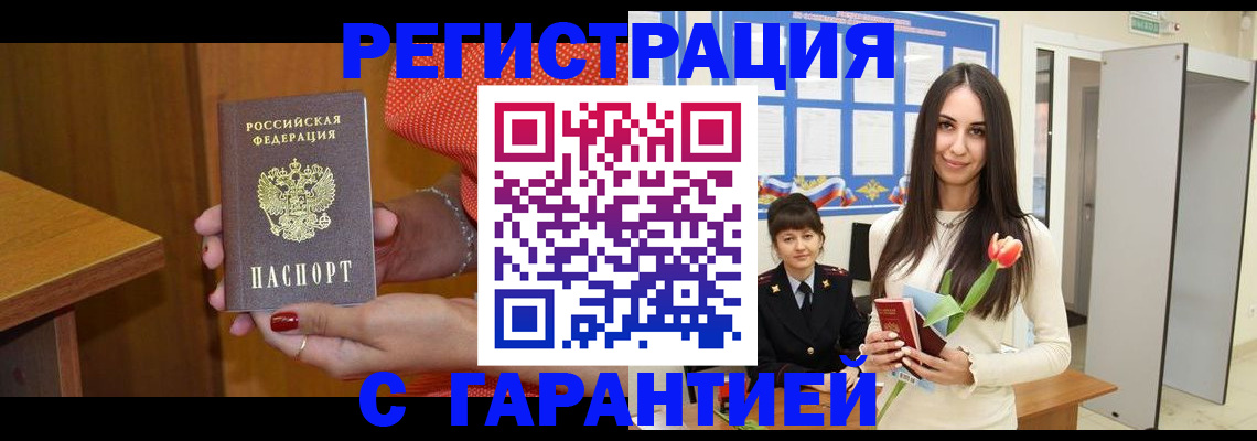 временная регистрация для школы в Буйнакске