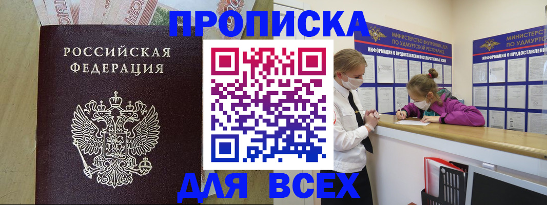 прописка регистрация в Буйнакске