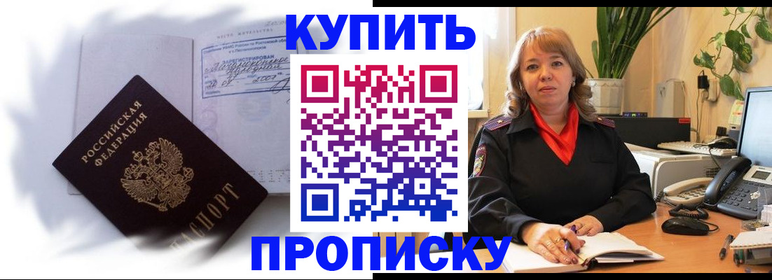 временная регистрация купить в Буйнакске