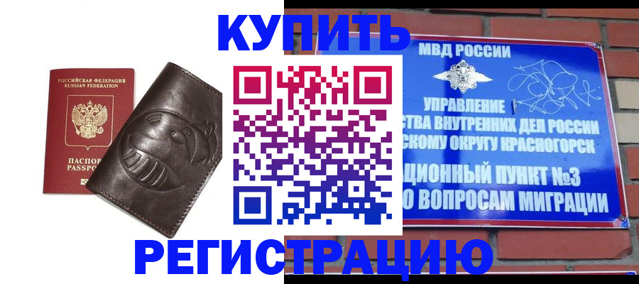 прописка в квартире в Буйнакске
