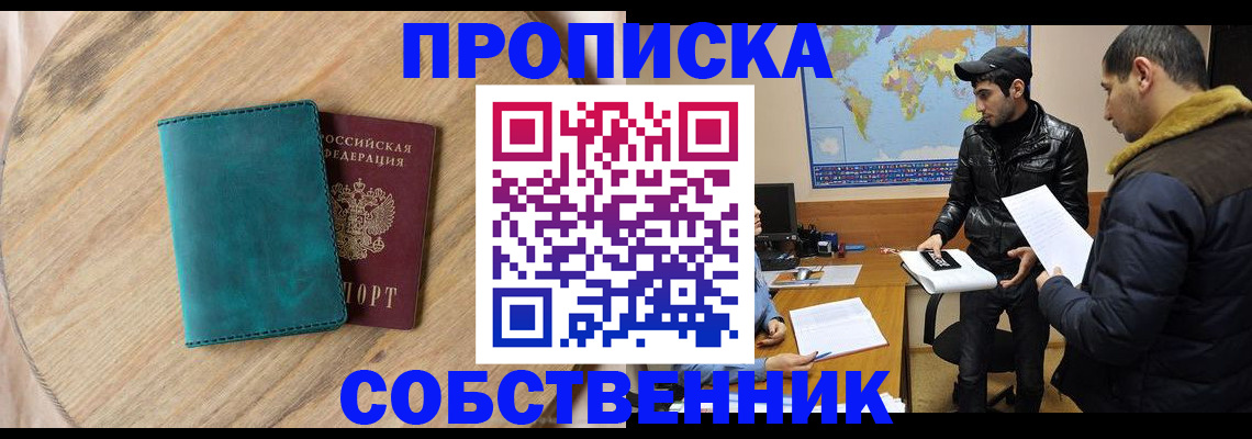 прописка в Буйнакске